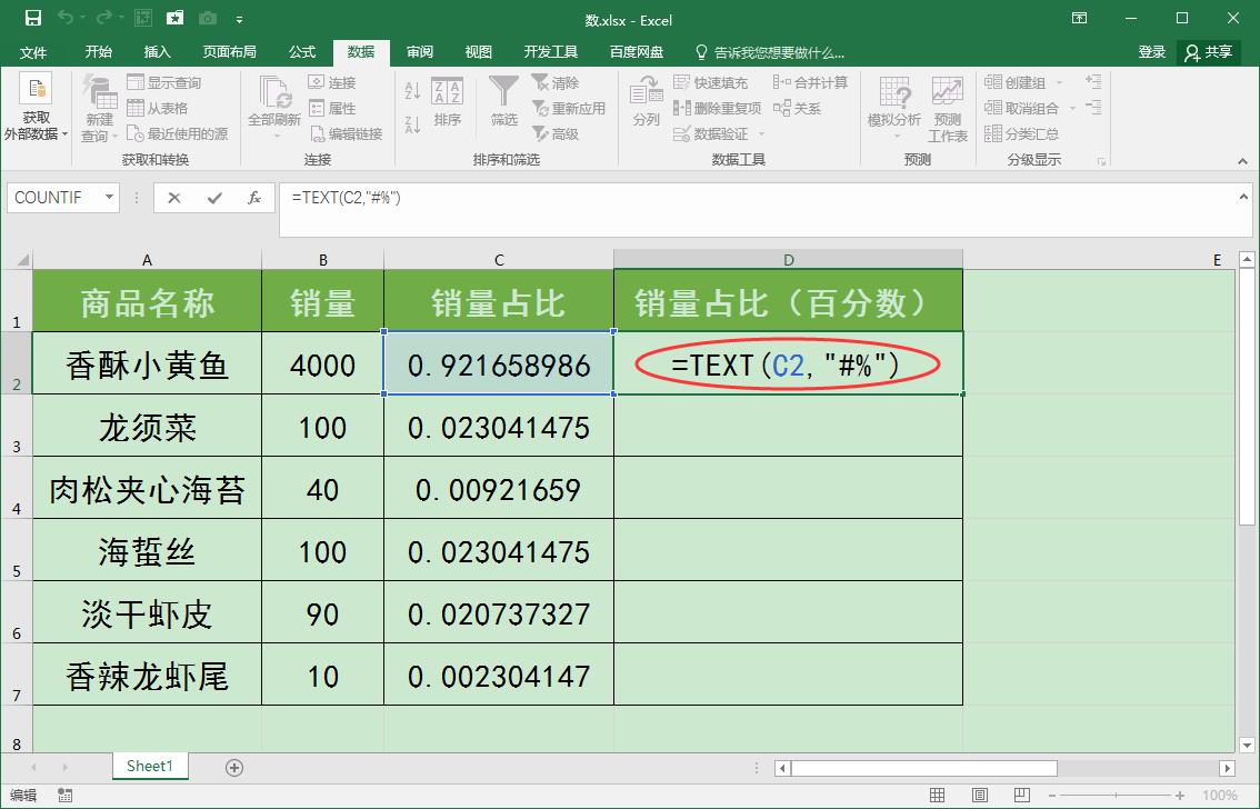 excel表百分比计算公式（图解Text函数实操教程）