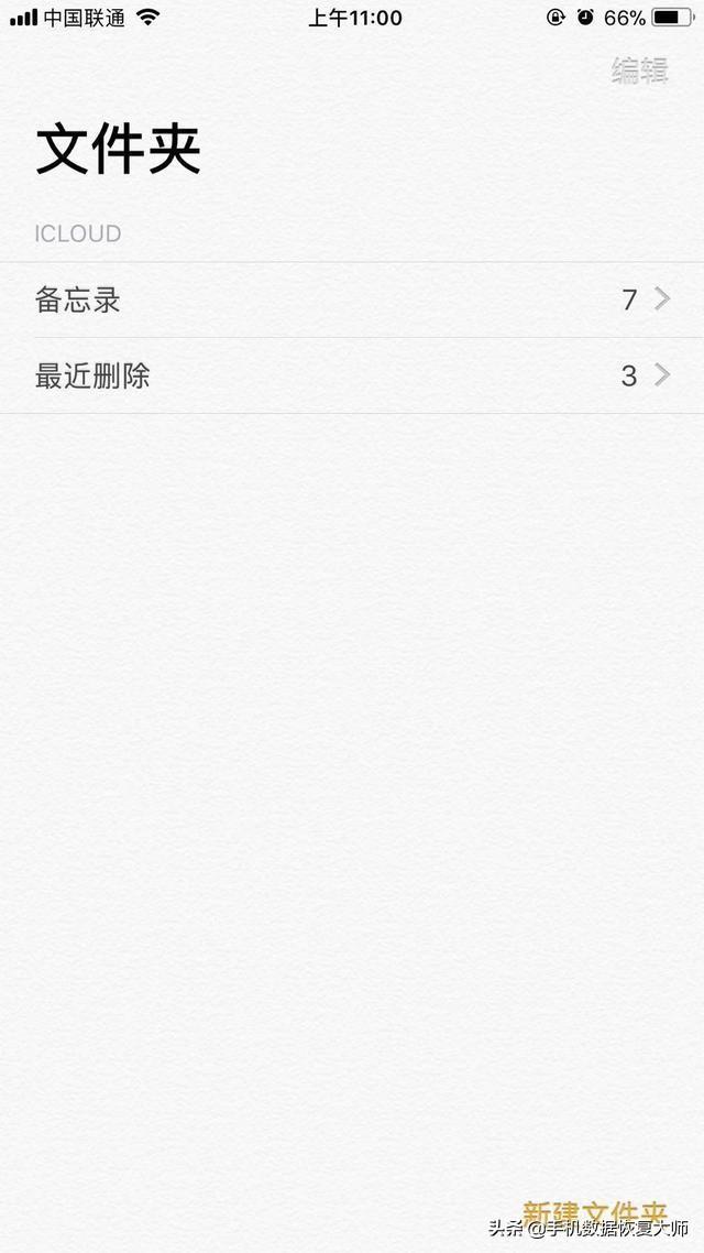 iphone备忘录删除了如何恢复，教你一招快速恢复备忘录