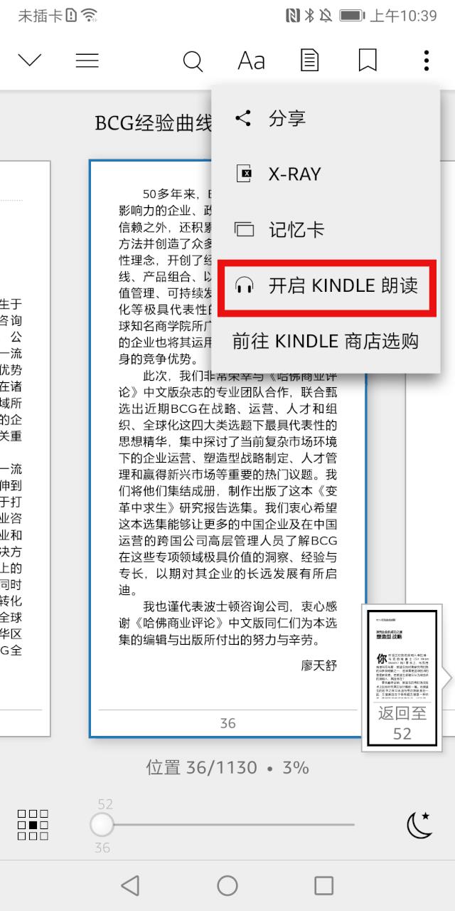 kindle如何开启朗读教程（手机版kindle朗读功能）