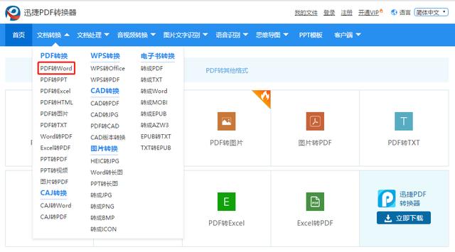 pdf怎么免费转word，这两种方法都非常实用