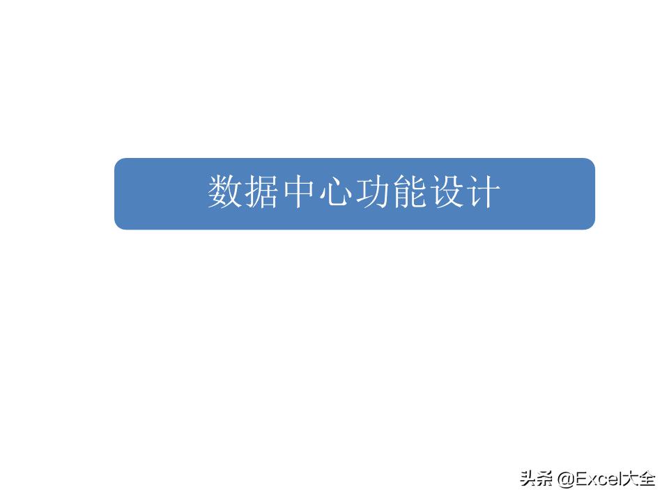 大数据建设需要怎么做（图解大数据建设的基本内容）