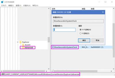 win10显示秒怎么设置，win10时间显示秒操作技巧
