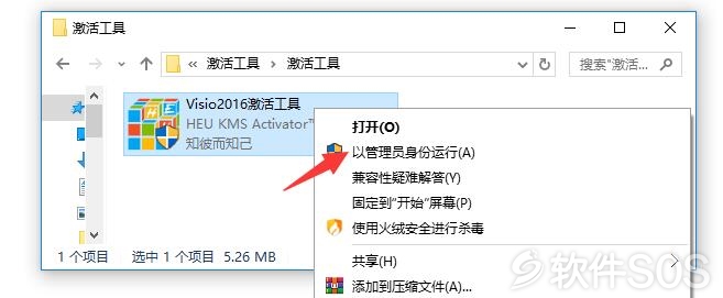 visio2016专业版激活密钥（visio2016专业版激活教程）