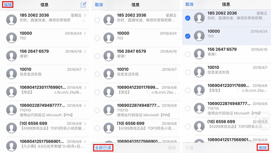 iphone手机怎么批量删除短信（手机误删信息恢复方法）