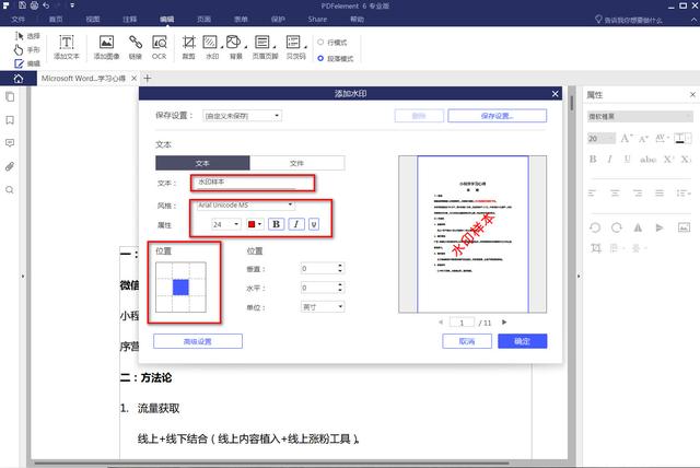 pdf如何去掉水印，免费pdf去水印的方法_2