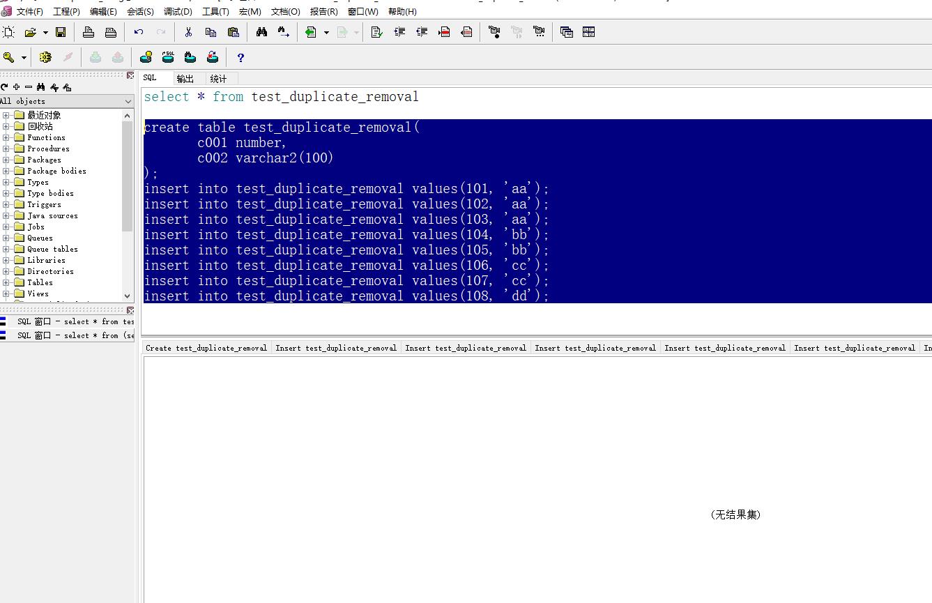 sql去除重复数据语句（sql中三种去重的方式）