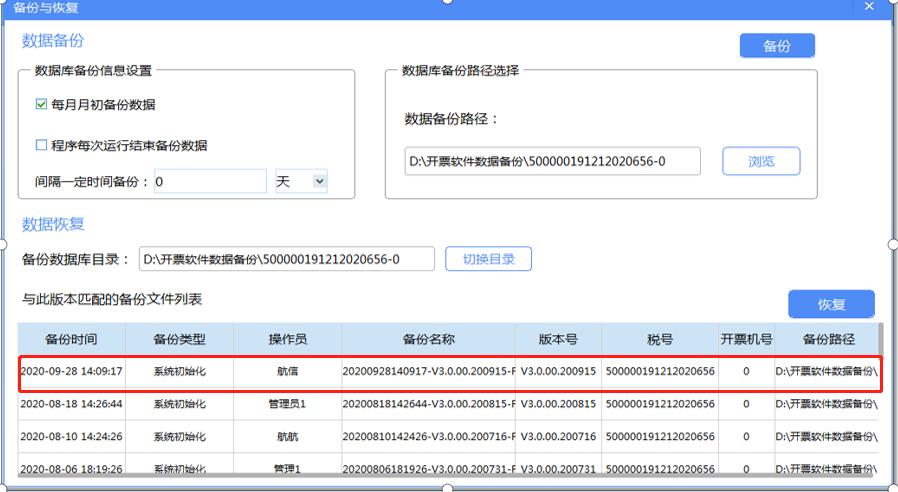 开票软件V3.0（金税盘版）安装流程（含数据备份与恢复操作指南）