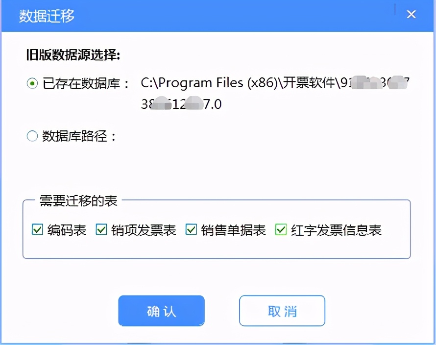 开票软件V3.0（金税盘版）安装流程（含数据备份与恢复操作指南）