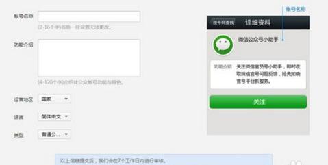 公众号怎么开通，微信公众号申请方法