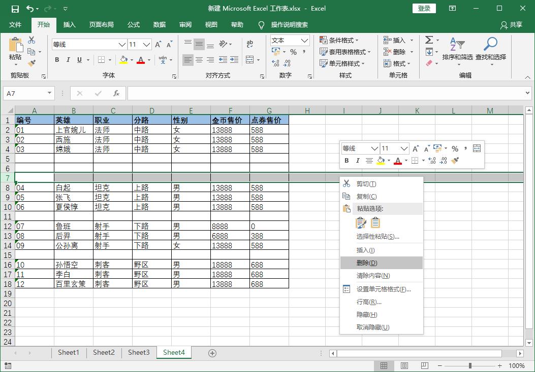 excel如何删除空行数据（两招教你快速删除）