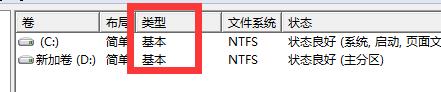 动态磁盘和基本磁盘的区别（2者定义及基本区别）