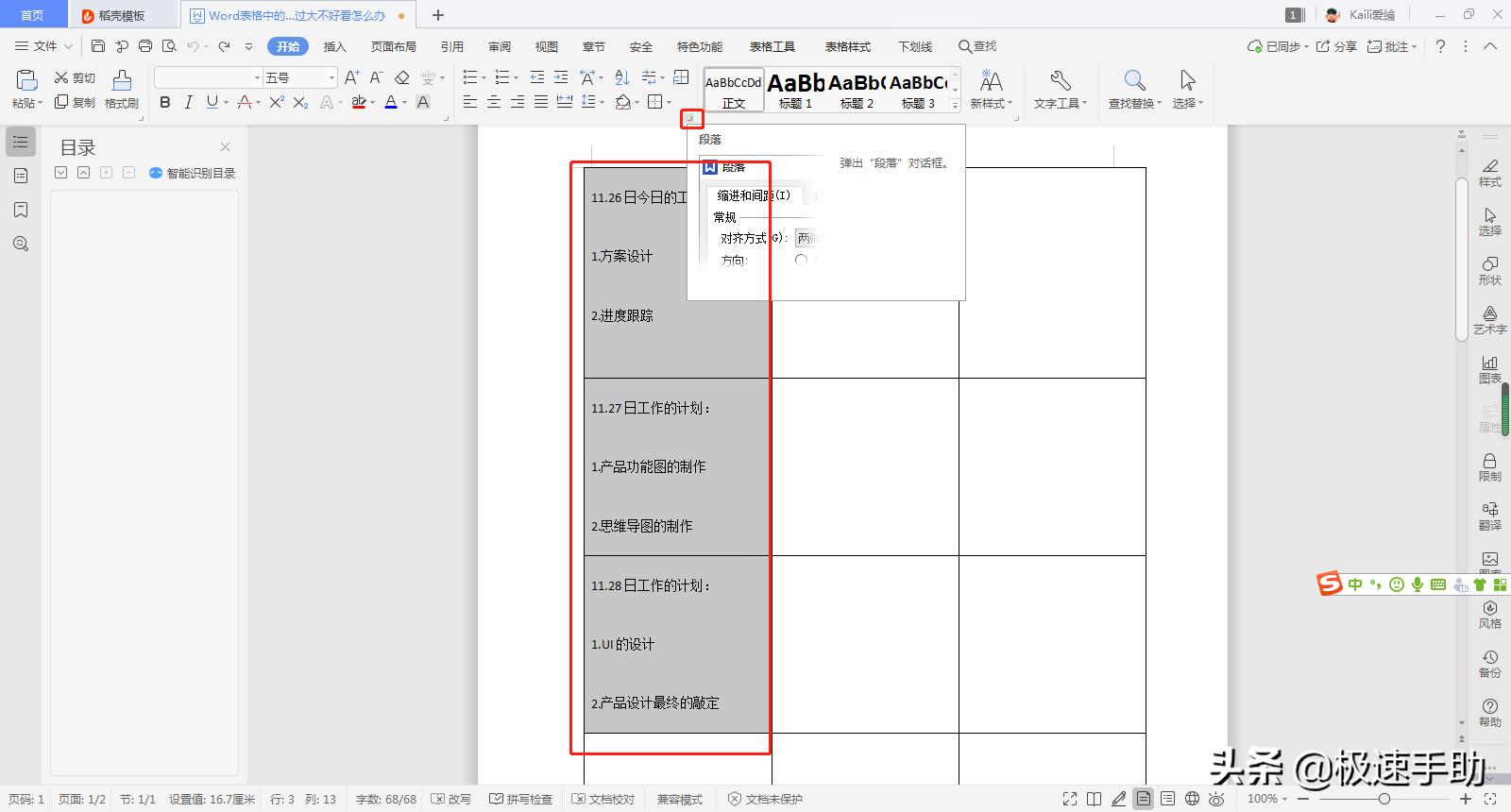 word文档表格间距怎么调整（最简单的间距操作教程）