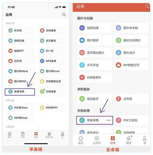 制作思维导图的软件有哪些，免费好用的思维导图app推荐