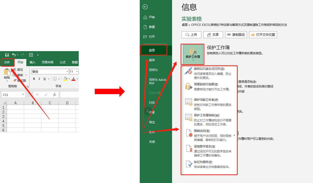 excel表加密怎么操作（教你给表格加密码保护）