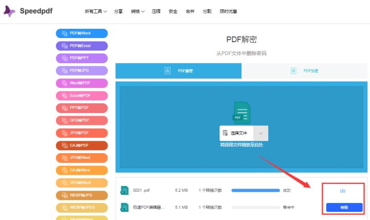 pdf免费解密方法有什么（免费破解pdf加密文件）