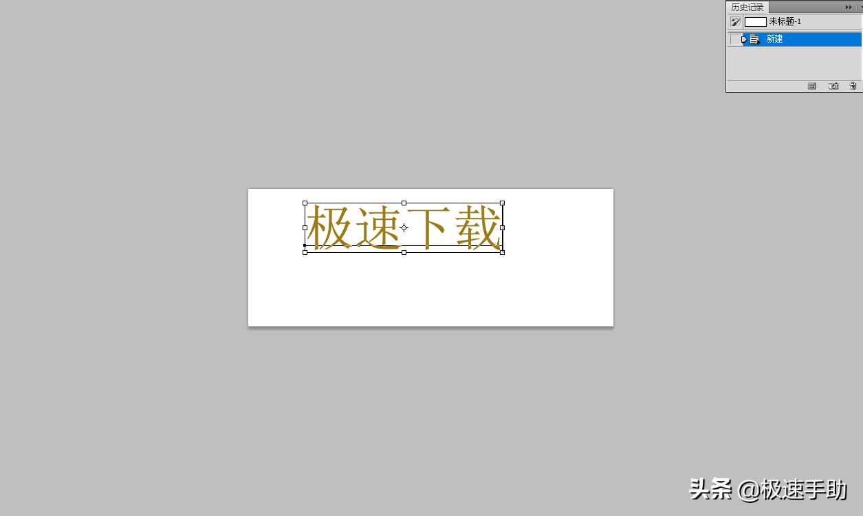 ps字体怎么加大加粗（ps字体加大加粗的方法）