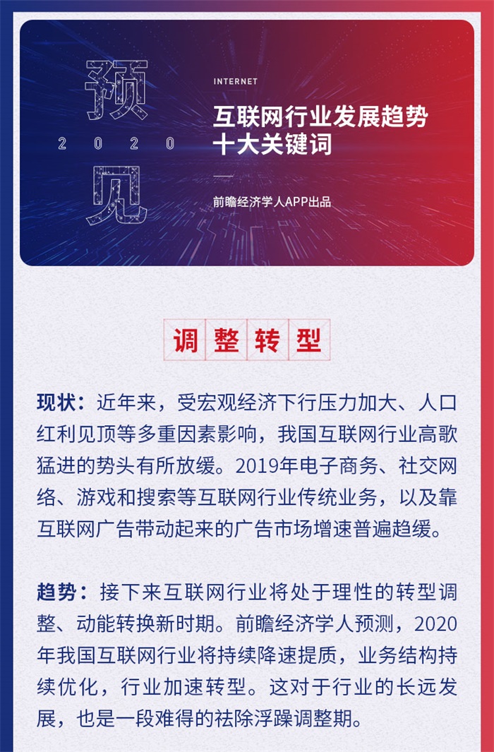 互联网行业发展趋势怎么样（2020年互联网发展报告）