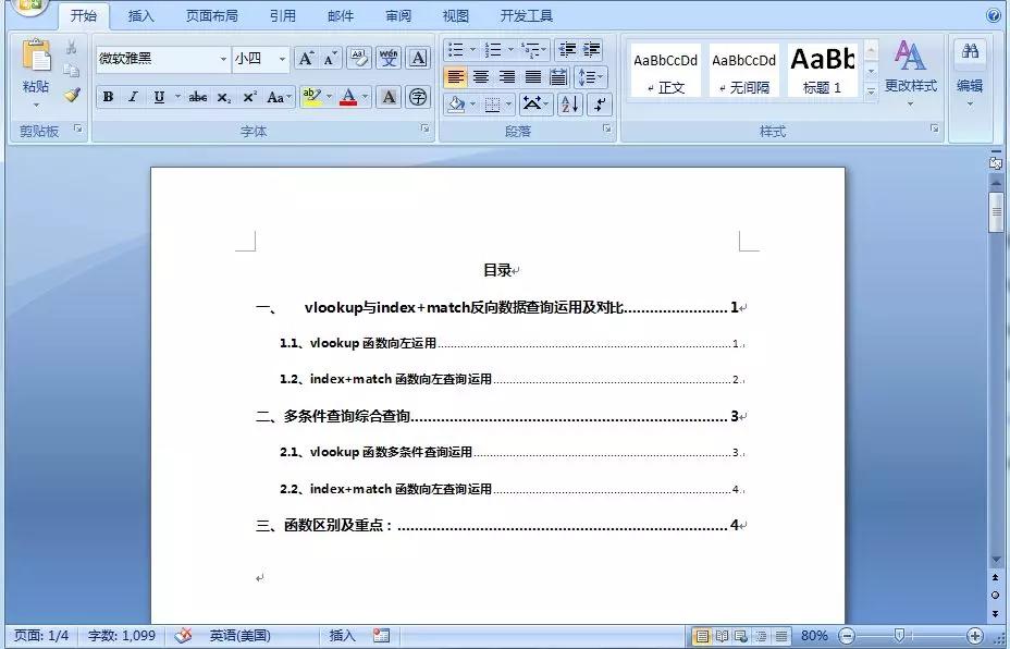 word怎么更新页码目录（两步搞定Word自动更新目录）