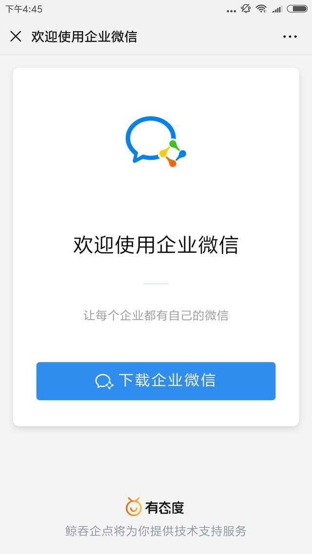 企业微信如何申请，企业微信使用说明