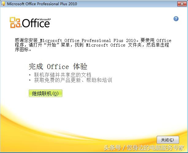 office 2010安装方法（教你使用office2019永久激活工具）