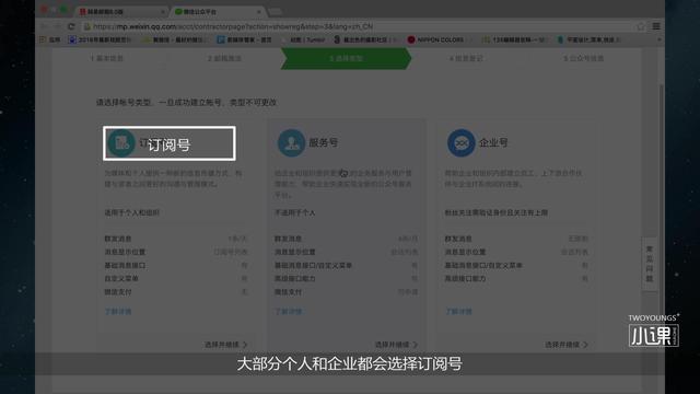 公众微信号怎么申请，史上最详细公众号申请流程