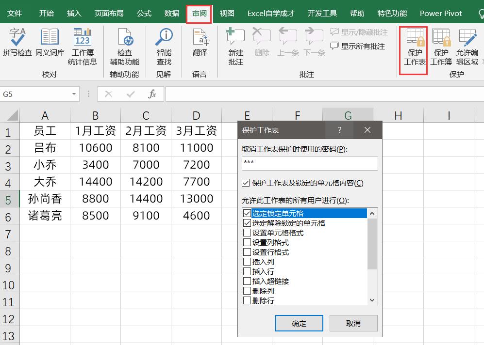 excel工作表保护破解（查看工作表保护的密码）