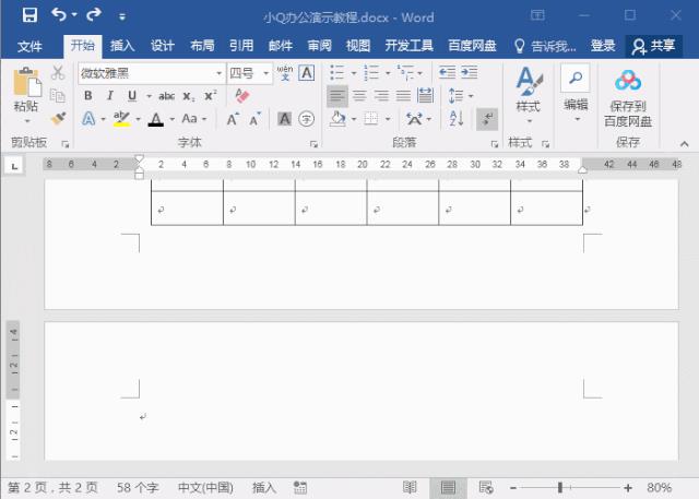 word新建空白页快捷键是什么（批量插入100个空白页）