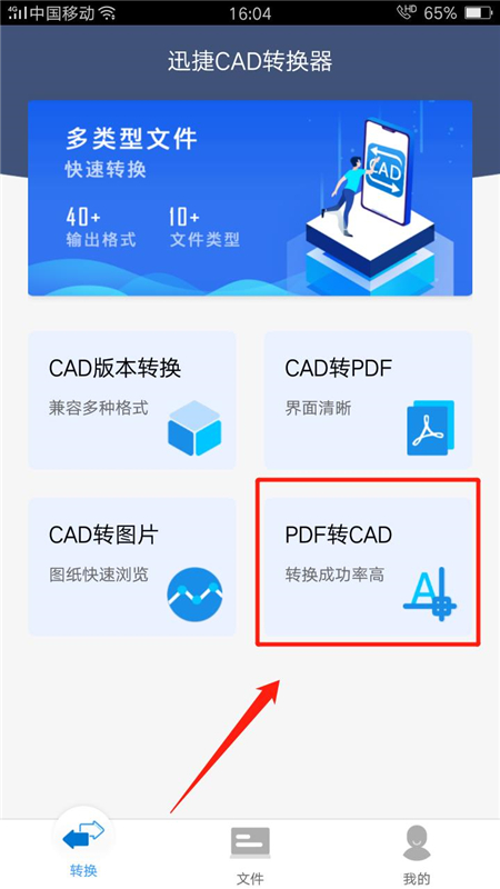 pdf可以转成cad文件吗（手机版免费cad版本转换器）