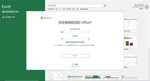 微软办公软件office如何激活（激活office软件的正确步骤）