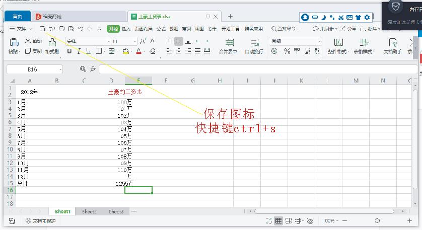 初学excel软件保存和另存为