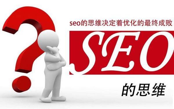 公司seo优化怎么做，带你了解seo的核心是什么