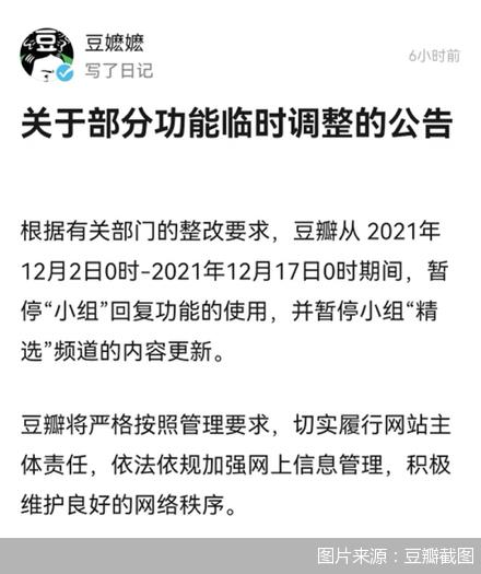 国家网信办依法约谈处罚豆瓣网（累计罚款已经达到900万元）