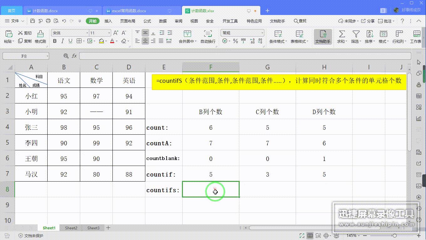 excel表格中常用的五种计数函数以及他们的使用方法