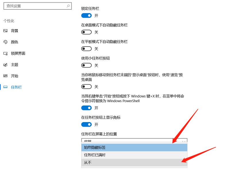 win10任务栏小图标怎么合并（设置电脑任务栏的步骤图）