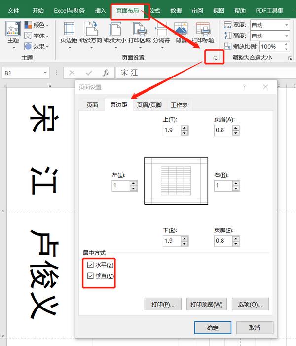 excel设置页眉页脚的步骤（excel页脚样式）