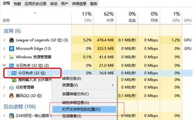 今日热点怎么删除不了（卸载今日热点的方法）