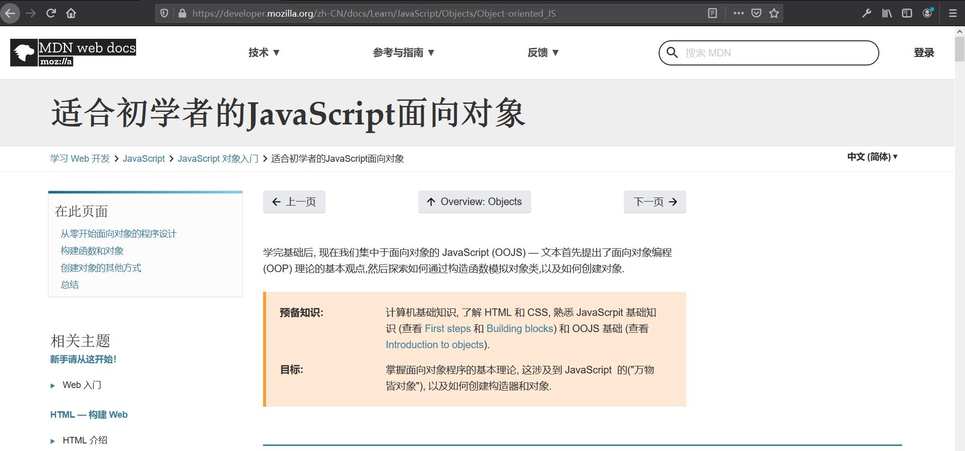 终于还是打开了这个可以学习JavaScript的教程