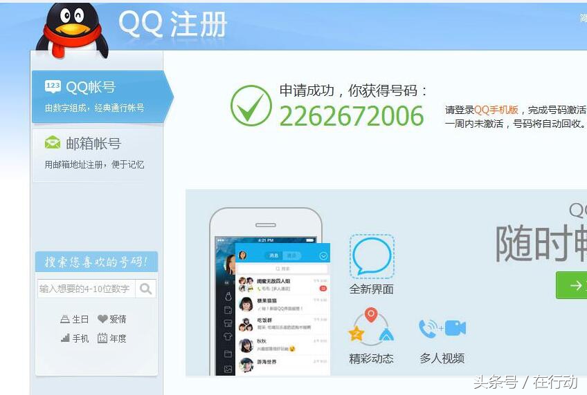 qq靓号激活页面（企业qq申请注册的步骤）