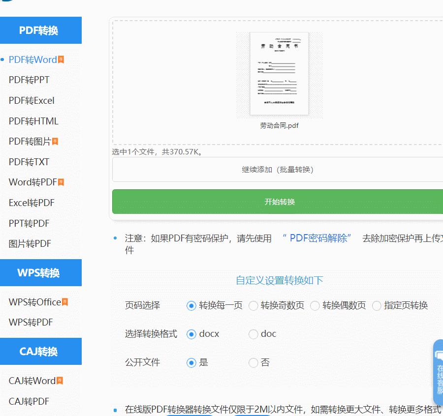 pdf文件转换word文件格式不变的2种方法！