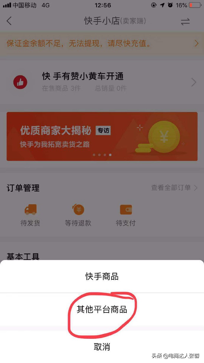 快手小黄车怎么开通要钱吗（快手小黄车开通教程）