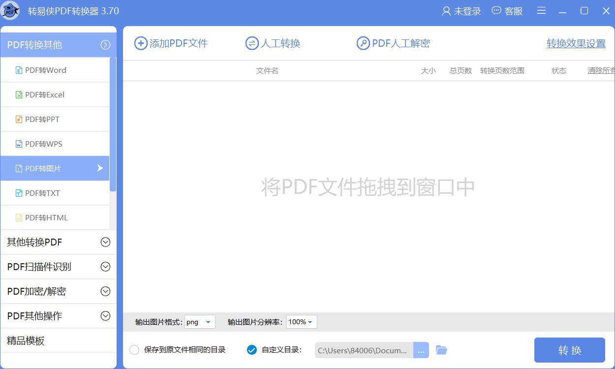 pdf格式转换jpg格式软件（图片转换成pdf格式方法）