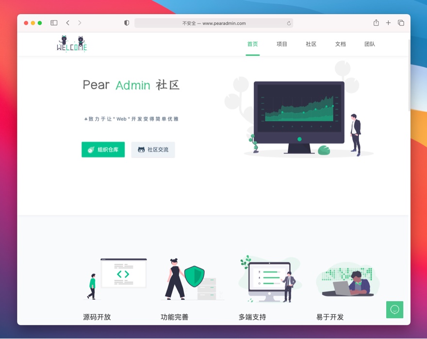 Pear Admin Layui - 基于 Layui 打造的快速、高效的中后台管理系统