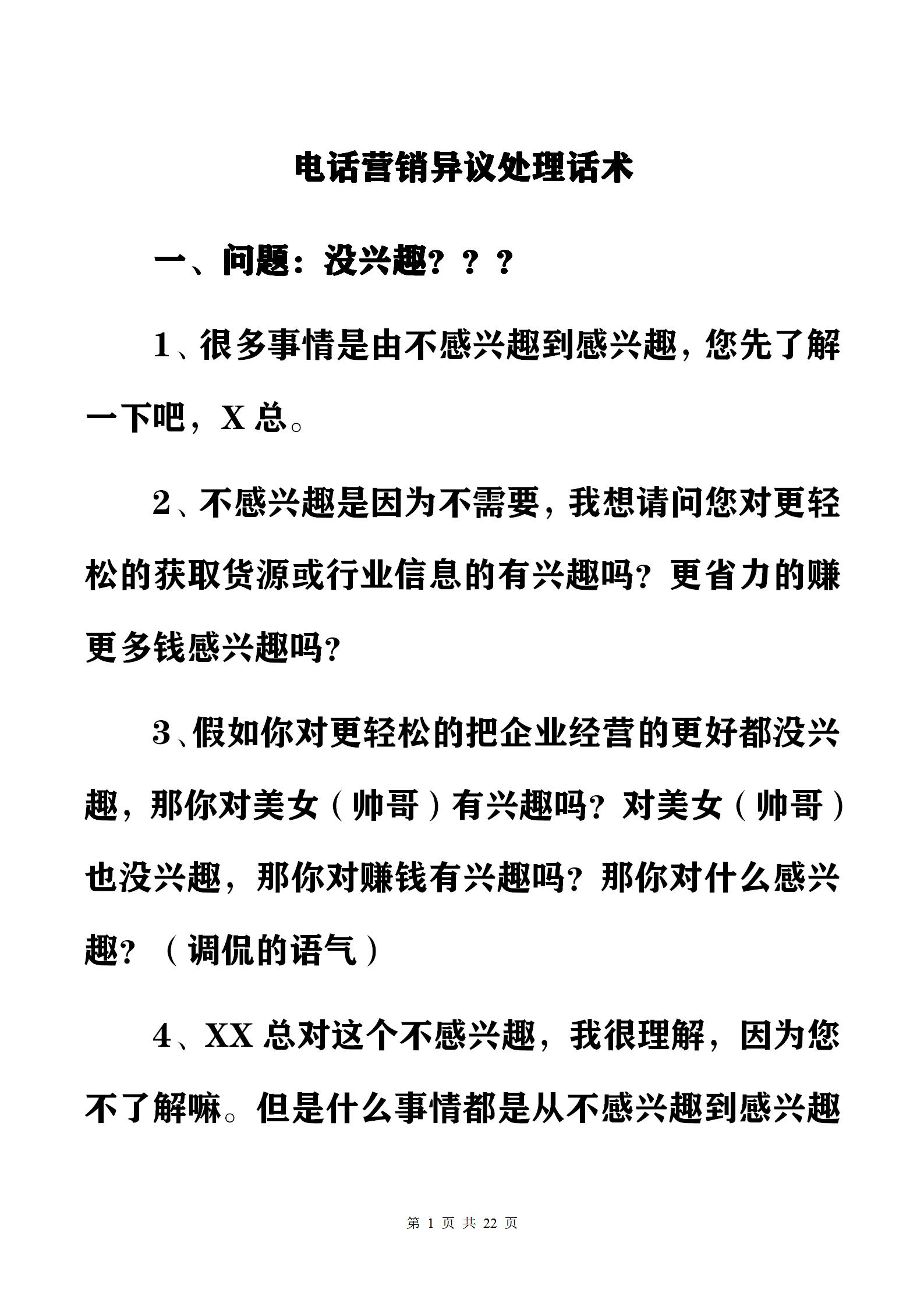 60推广电话销售工作怎么样（必备32个常见异议处理话术）"