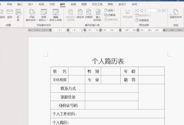 如何制作个人简历表格，手把手教你制作简历表格