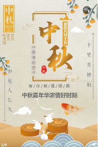 中秋节h5文案（h5页面制作方法）