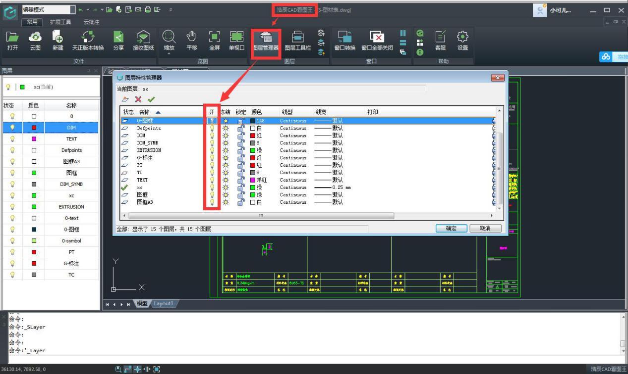 cad图层全开命令（cad图层被隐藏了调出来的步骤）