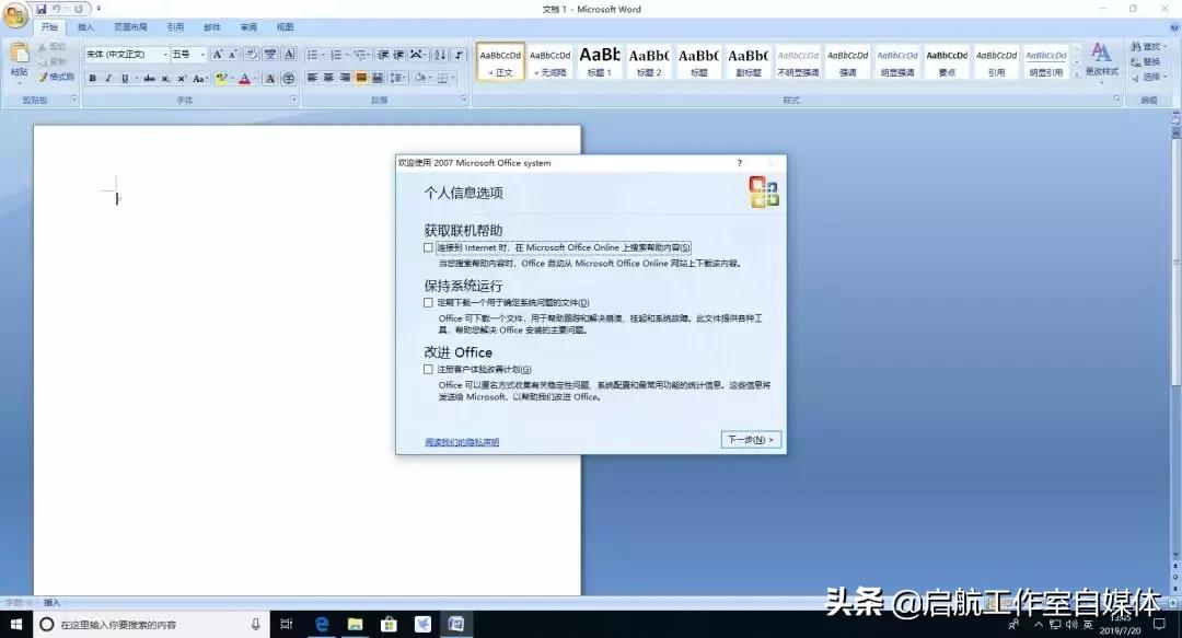 office 2007下载怎么安装（半分钟安装好office 2007软件）