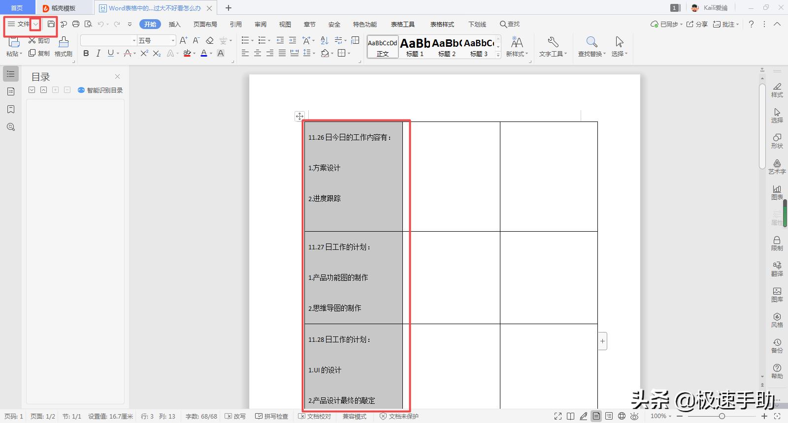 word文档表格间距怎么调整（最简单的间距操作教程）