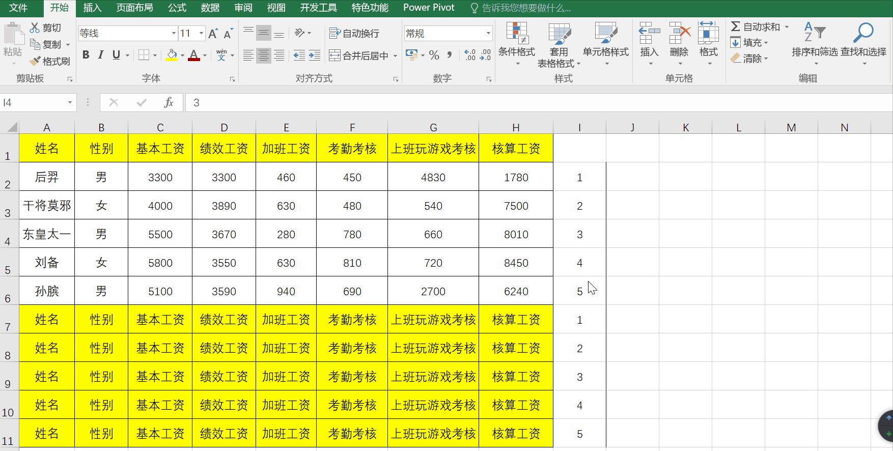 制作工资条的步骤方法，工资条折叠方法图解