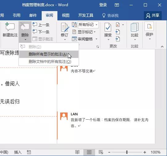 word如何批量删除批注（word每次打开都是修订模式）